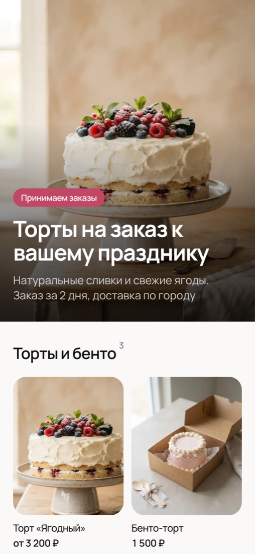 Сайт кондитера на tap2biz