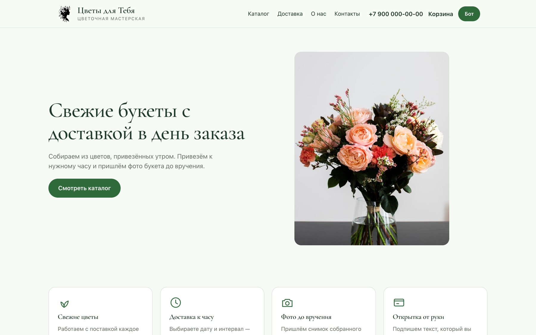 Сайт цветочной мастерской на компьютере