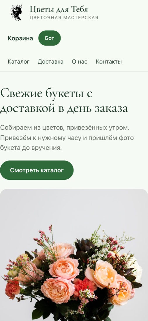 Магазин цветов