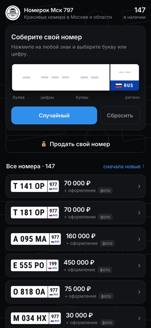Витрина автономеров