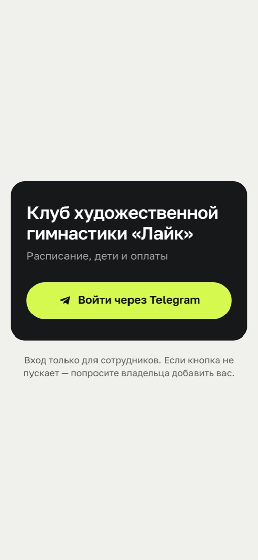 Вход в CRM спортивного клуба